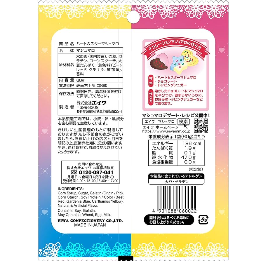 Amazon.co.jp: エイワ ハート＆スターマシュマロ 60g×12袋